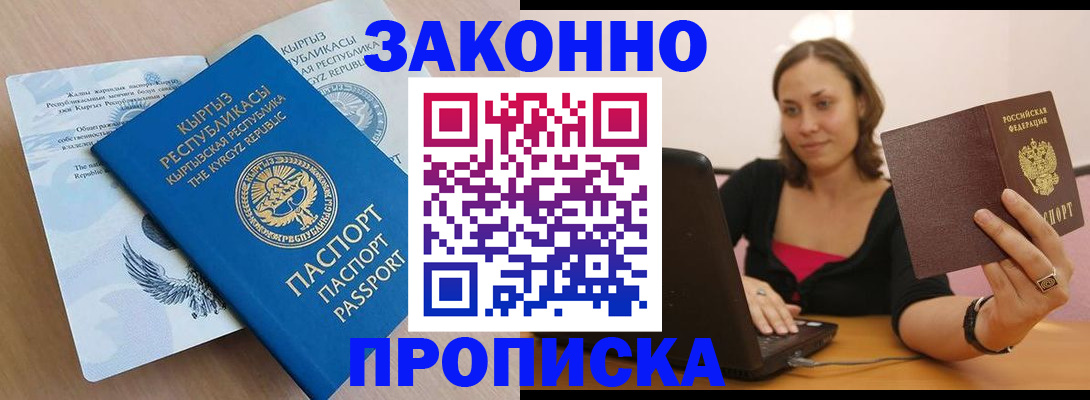 временная прописка в Заволжье