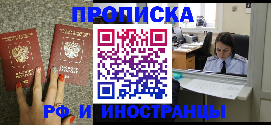 прописка законно в Заволжье